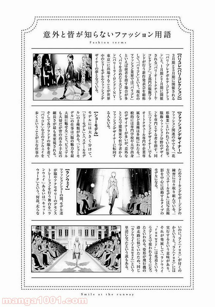 RUNWAY DE WARATTE - raw - Chapter 1 - http://www.lmanga.com/attachment/comic/2025/05/24/202505241554283028.png