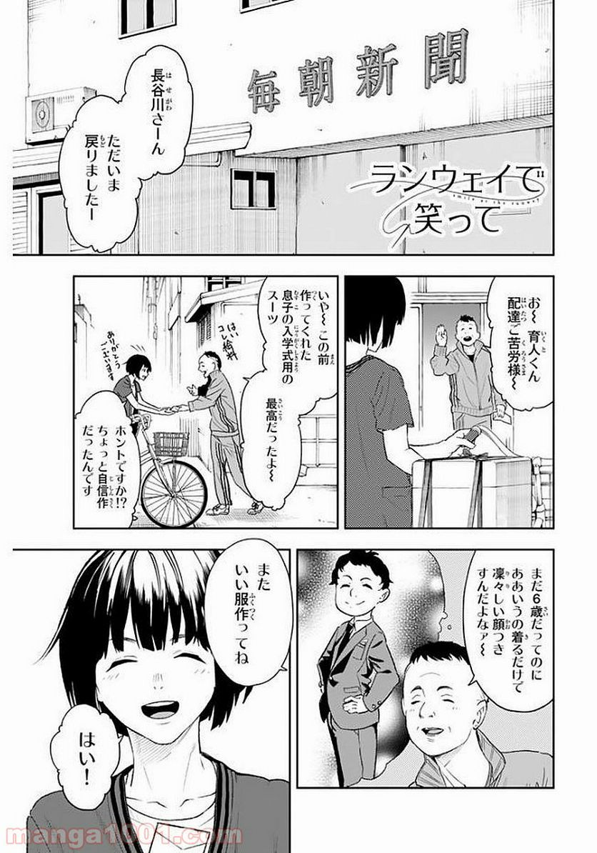 RUNWAY DE WARATTE - raw - Chapter 1 - http://www.lmanga.com/attachment/comic/2025/05/24/202505241554349908.png