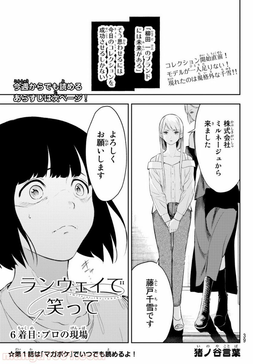 RUNWAY DE WARATTE - raw - Chapter 6 - http://www.lmanga.com/attachment/comic/2025/05/24/202505241557175599.png