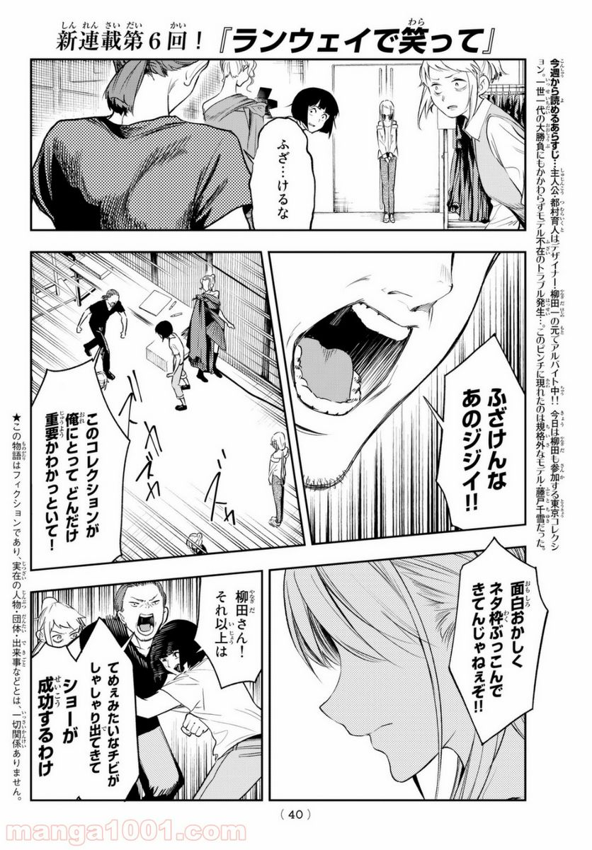 RUNWAY DE WARATTE - raw - Chapter 6 - http://www.lmanga.com/attachment/comic/2025/05/24/202505241557229147.png