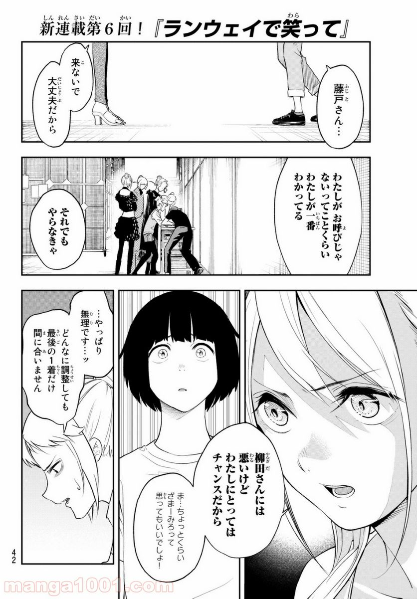 RUNWAY DE WARATTE - raw - Chapter 6 - http://www.lmanga.com/attachment/comic/2025/05/24/202505241557281371.png