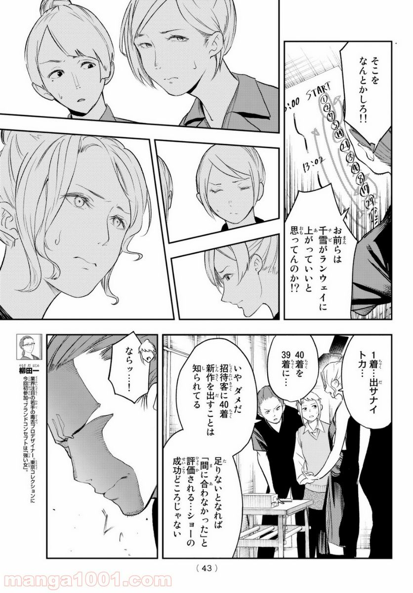 RUNWAY DE WARATTE - raw - Chapter 6 - http://www.lmanga.com/attachment/comic/2025/05/24/202505241557322395.png