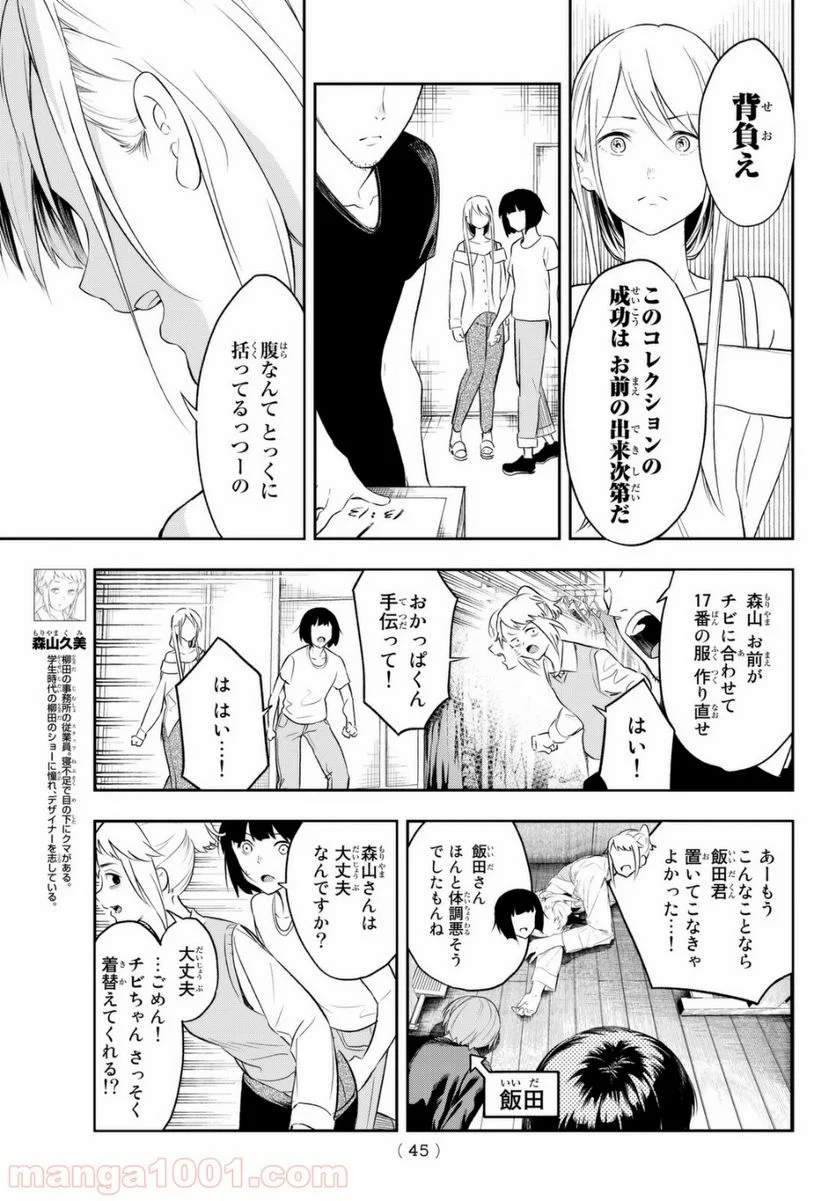 RUNWAY DE WARATTE - raw - Chapter 6 - http://www.lmanga.com/attachment/comic/2025/05/24/202505241557391126.png