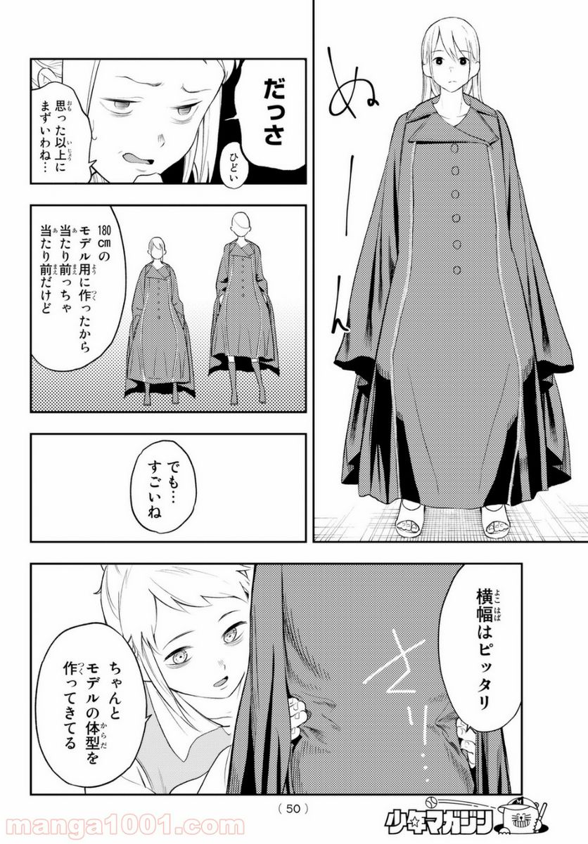 RUNWAY DE WARATTE - raw - Chapter 6 - http://www.lmanga.com/attachment/comic/2025/05/24/202505241557587036.png