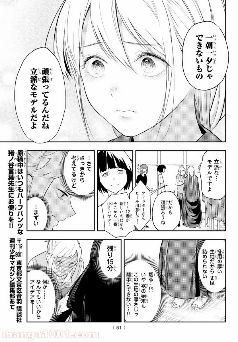 RUNWAY DE WARATTE - raw - Chapter 6 - http://www.lmanga.com/attachment/comic/2025/05/24/202505241558023688.png