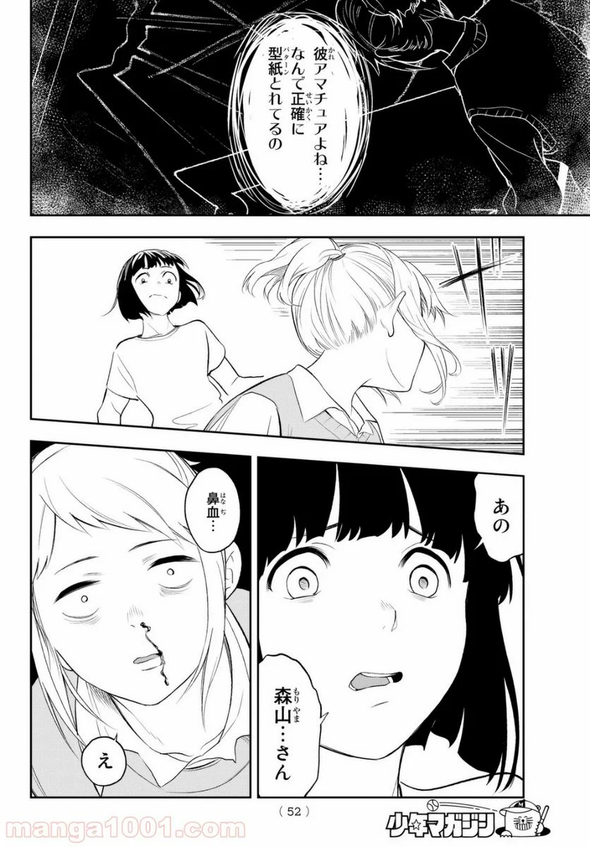 RUNWAY DE WARATTE - raw - Chapter 6 - http://www.lmanga.com/attachment/comic/2025/05/24/202505241558034375.png