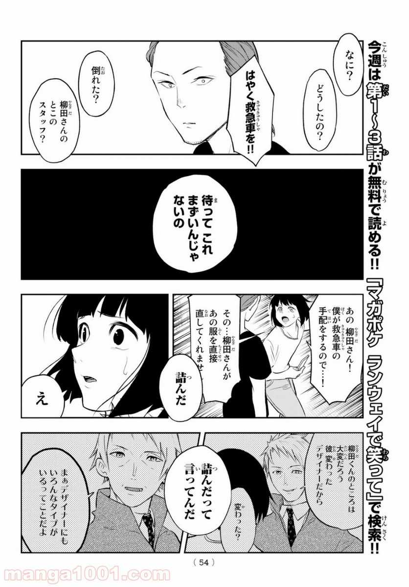 RUNWAY DE WARATTE - raw - Chapter 6 - http://www.lmanga.com/attachment/comic/2025/05/24/202505241558086767.png