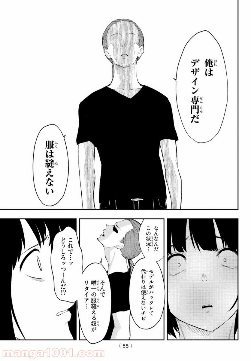 RUNWAY DE WARATTE - raw - Chapter 6 - http://www.lmanga.com/attachment/comic/2025/05/24/202505241558106510.png