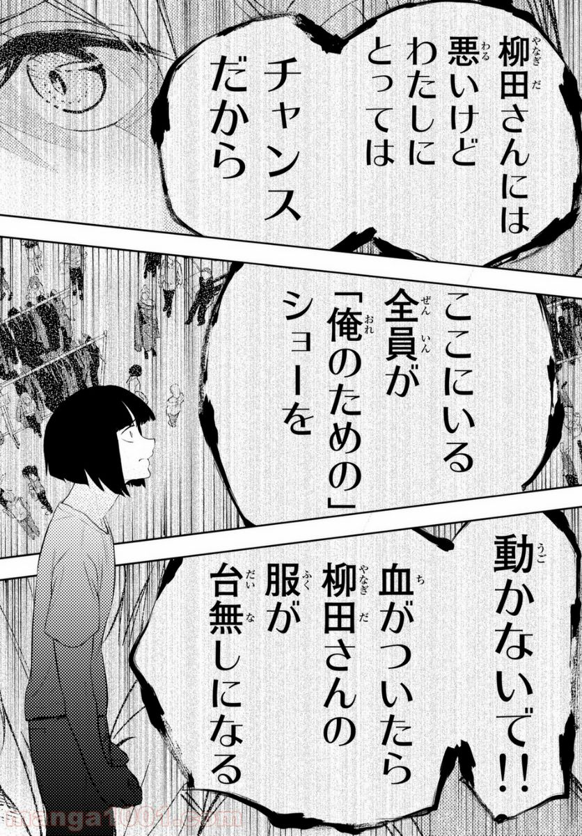 RUNWAY DE WARATTE - raw - Chapter 6 - http://www.lmanga.com/attachment/comic/2025/05/24/202505241558139487.png