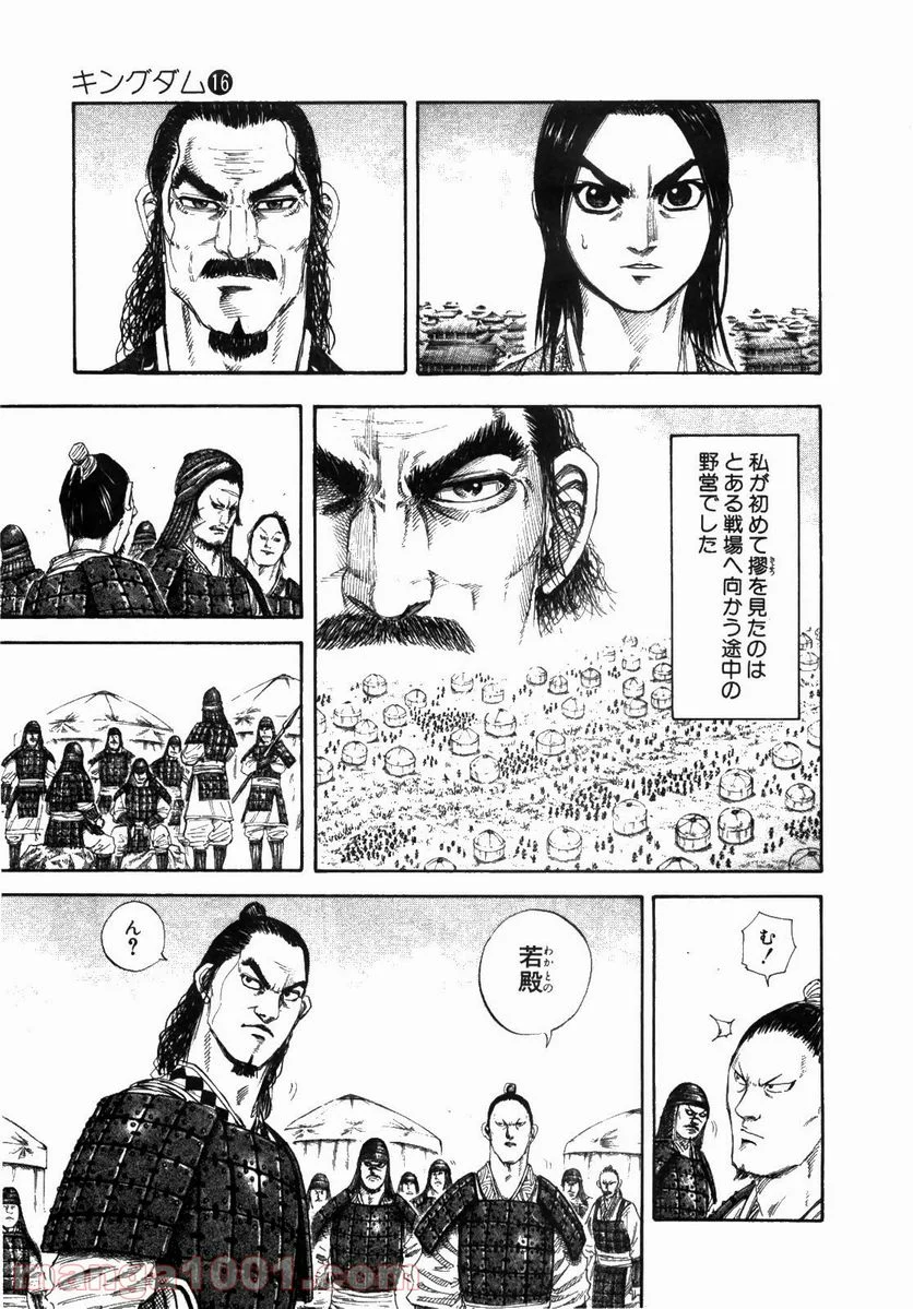 キングダム - raw - 第163話 - http://www.lmanga.com/attachment/comic/2025/06/04/202506041413075182.png