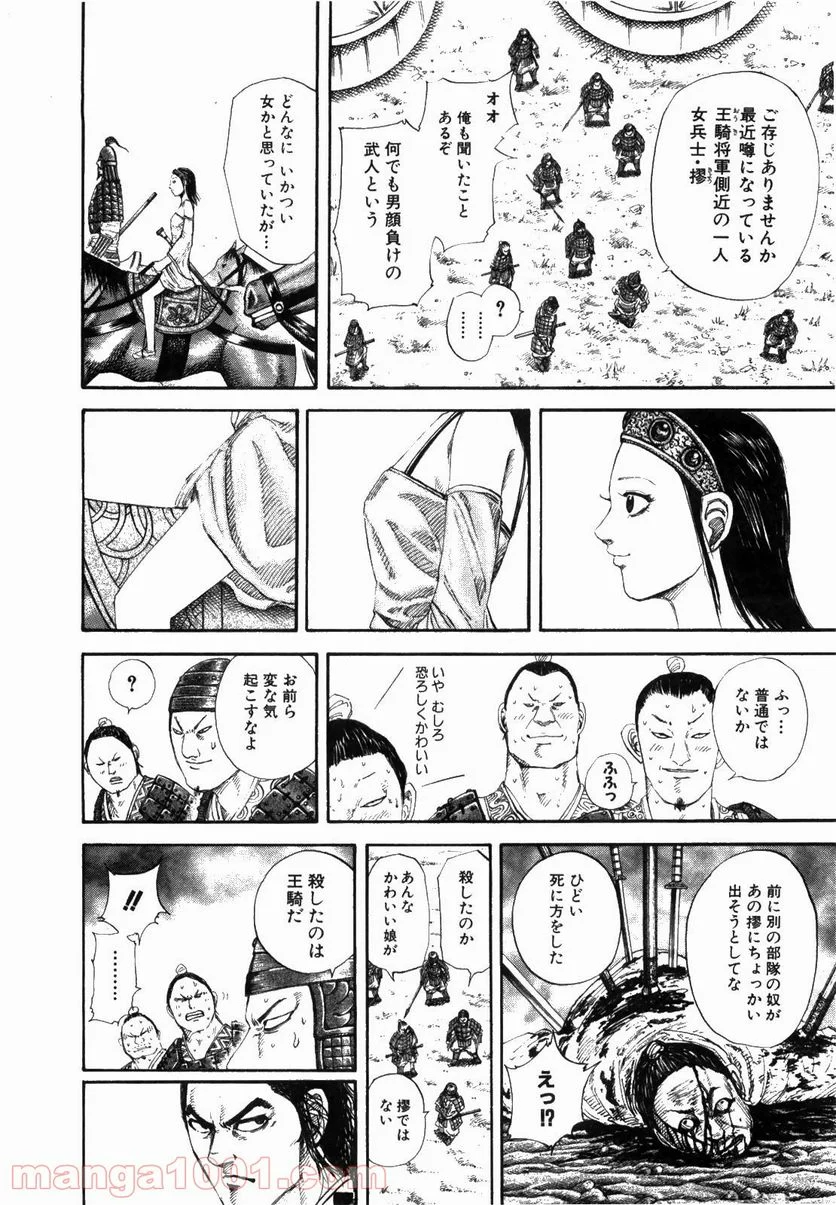 キングダム - raw - 第163話 - http://www.lmanga.com/attachment/comic/2025/06/04/202506041413106280.png