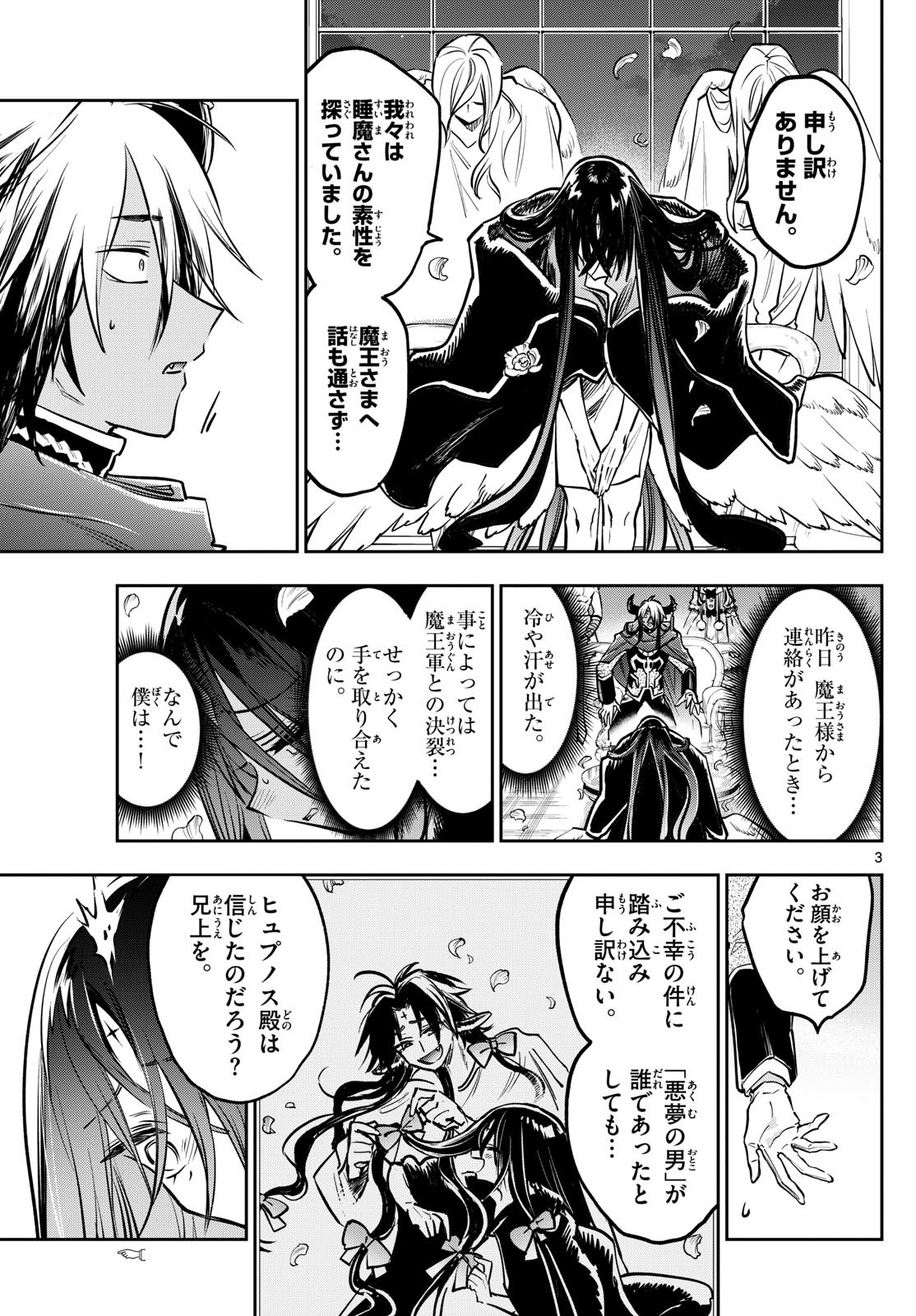 魔王城でおやすみ - raw - 第399.5話 - http://www.lmanga.com/attachment/comic/2025/06/05/202506051019567793.jpg