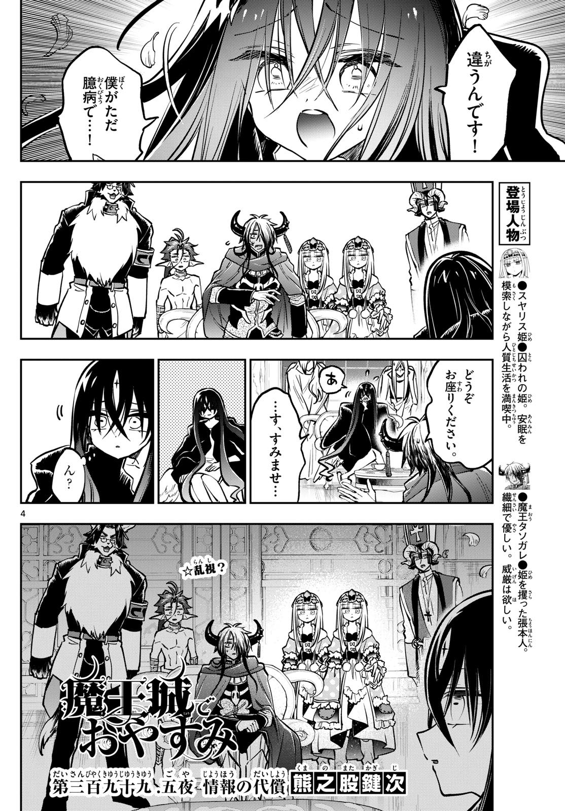 魔王城でおやすみ - raw - 第399.5話 - http://www.lmanga.com/attachment/comic/2025/06/05/202506051019588334.jpg