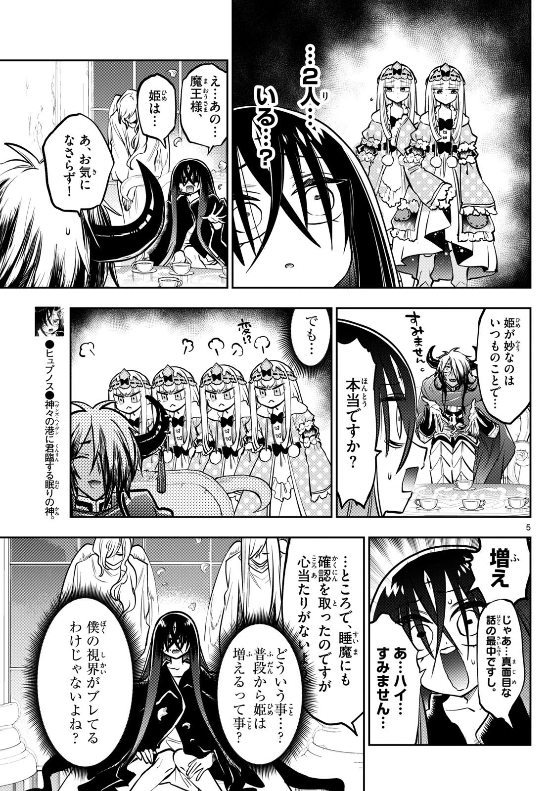 魔王城でおやすみ - raw - 第399.5話 - http://www.lmanga.com/attachment/comic/2025/06/05/202506051020001157.jpg