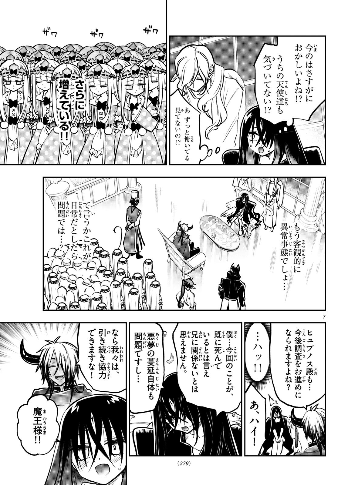 魔王城でおやすみ - raw - 第399.5話 - http://www.lmanga.com/attachment/comic/2025/06/05/202506051020054898.jpg