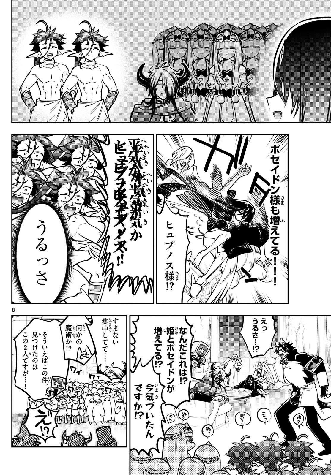 魔王城でおやすみ - raw - 第399.5話 - http://www.lmanga.com/attachment/comic/2025/06/05/202506051020065929.jpg