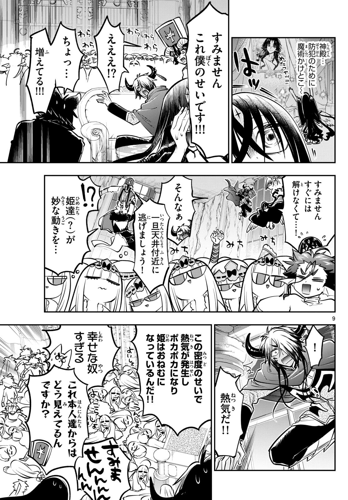 魔王城でおやすみ - raw - 第399.5話 - http://www.lmanga.com/attachment/comic/2025/06/05/202506051020097723.jpg