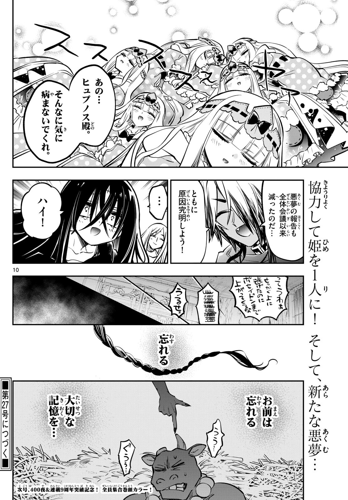 魔王城でおやすみ - raw - 第399.5話 - http://www.lmanga.com/attachment/comic/2025/06/05/202506051020114984.jpg