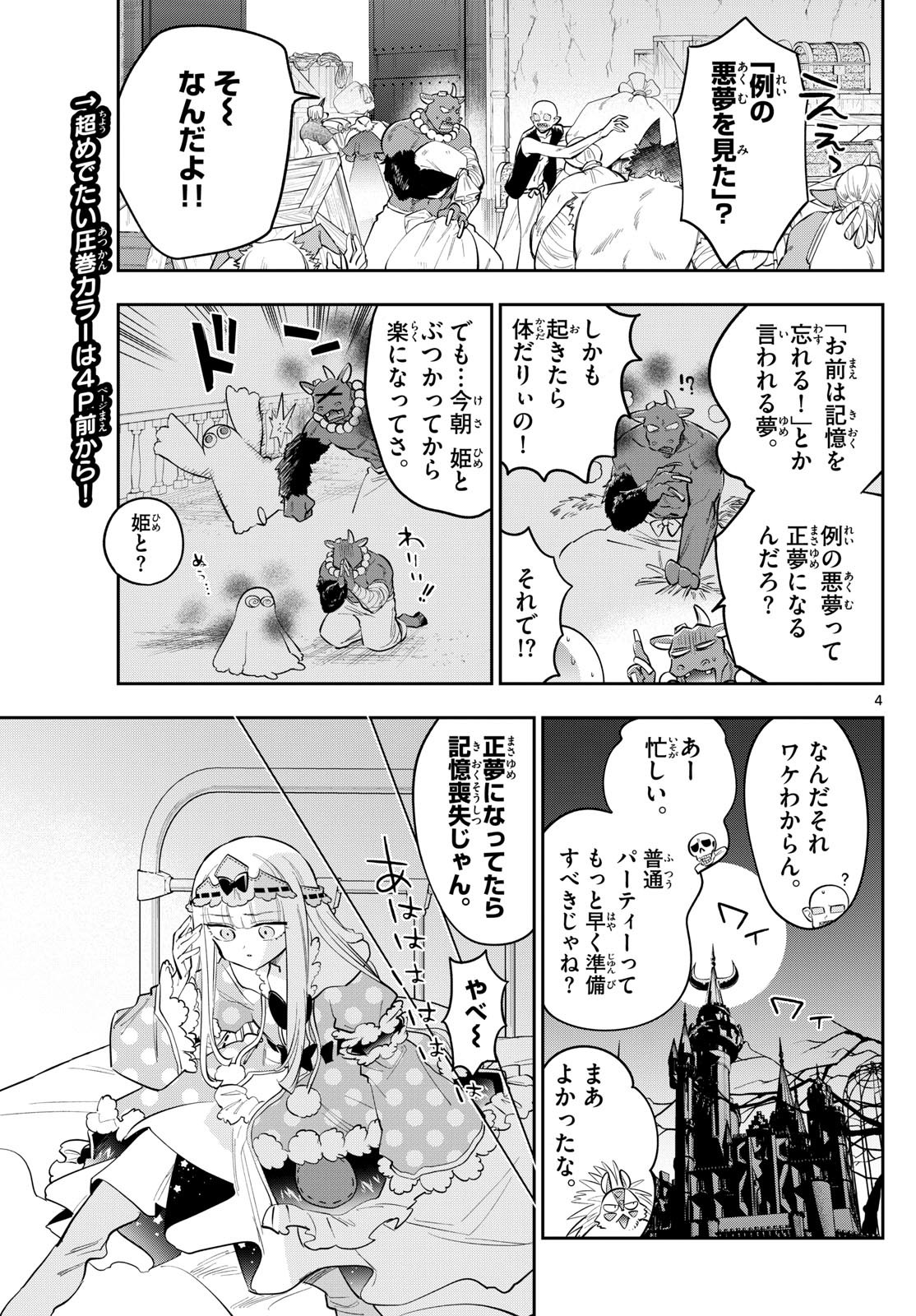 魔王城でおやすみ - raw - 第400話 - http://www.lmanga.com/attachment/comic/2025/06/05/202506051020377786.jpg