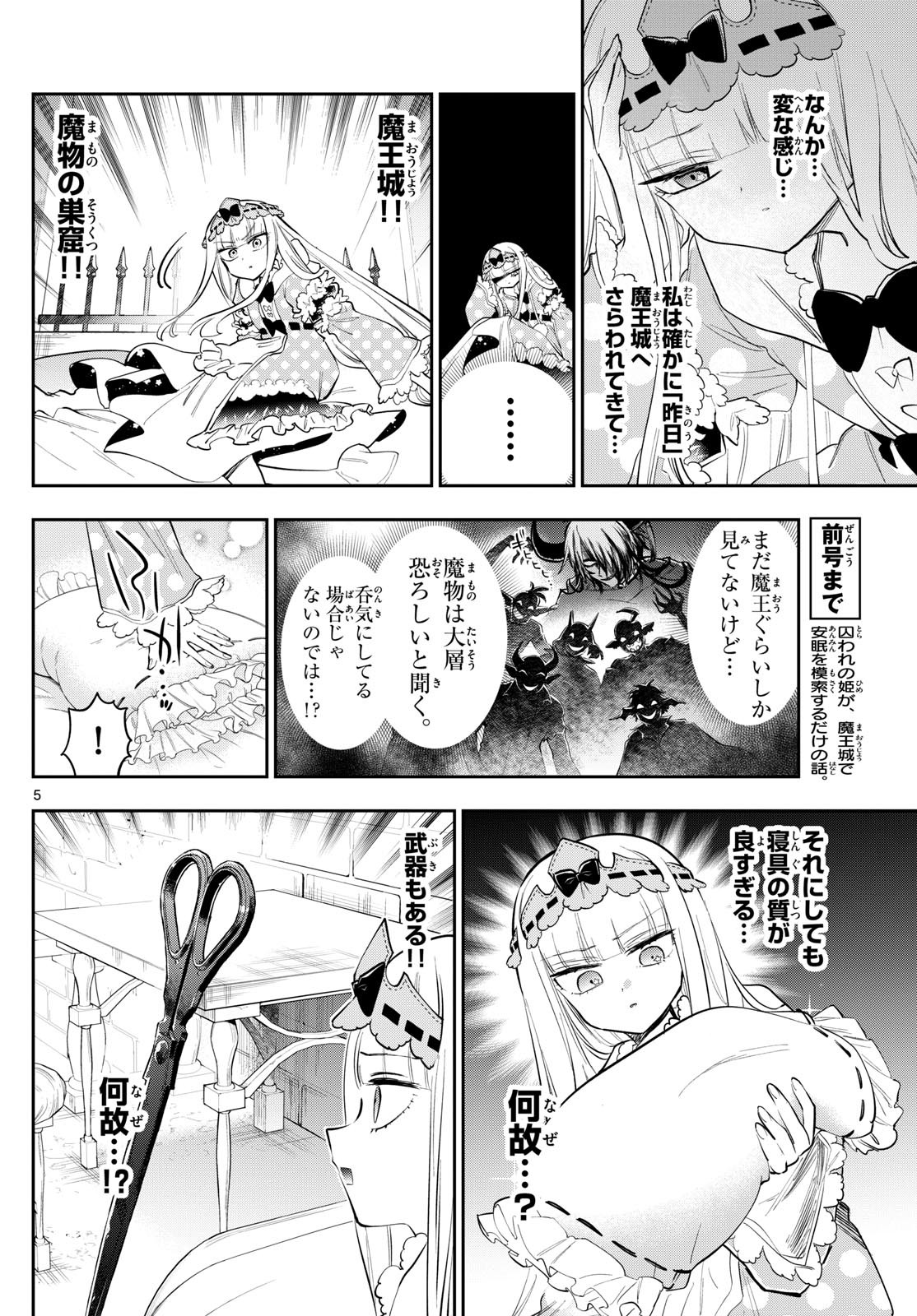 魔王城でおやすみ - raw - 第400話 - http://www.lmanga.com/attachment/comic/2025/06/05/202506051020405362.jpg