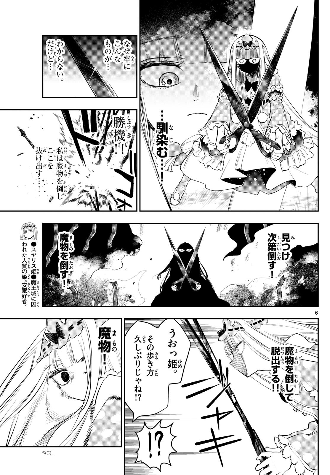 魔王城でおやすみ - raw - 第400話 - http://www.lmanga.com/attachment/comic/2025/06/05/202506051020423644.jpg