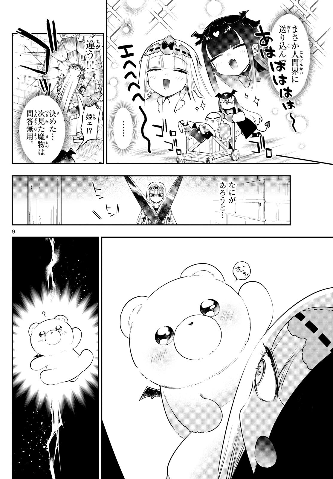 魔王城でおやすみ - raw - 第400話 - http://www.lmanga.com/attachment/comic/2025/06/05/202506051020473593.jpg