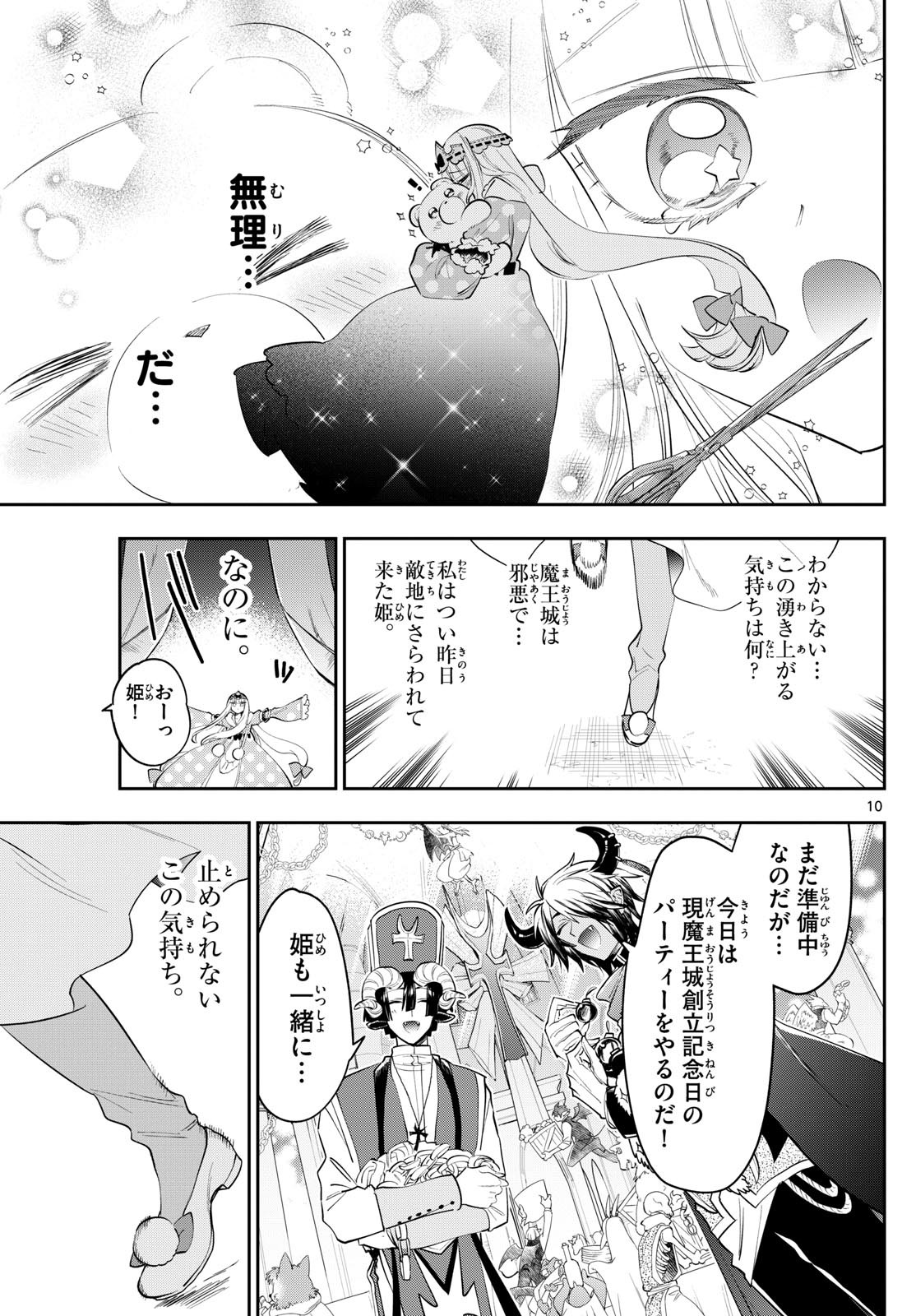 魔王城でおやすみ - raw - 第400話 - http://www.lmanga.com/attachment/comic/2025/06/05/202506051020495498.jpg