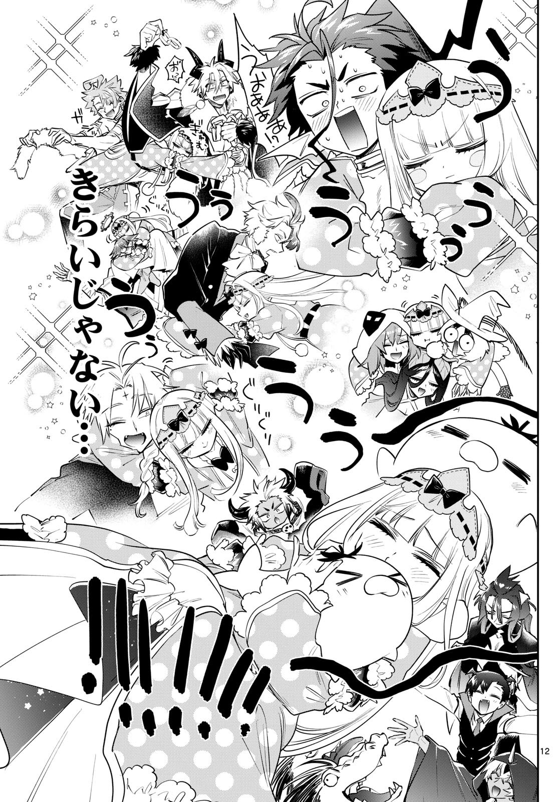 魔王城でおやすみ - raw - 第400話 - http://www.lmanga.com/attachment/comic/2025/06/05/202506051020562315.jpg