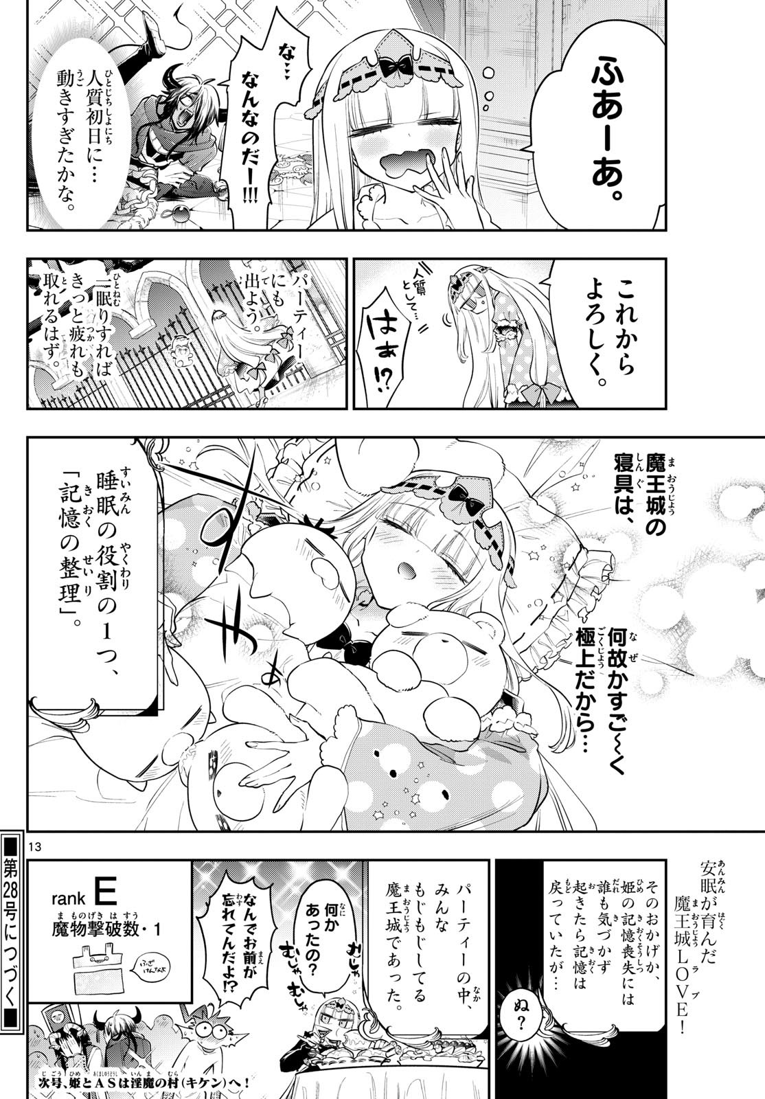 魔王城でおやすみ - raw - 第400話 - http://www.lmanga.com/attachment/comic/2025/06/05/202506051020568088.jpg
