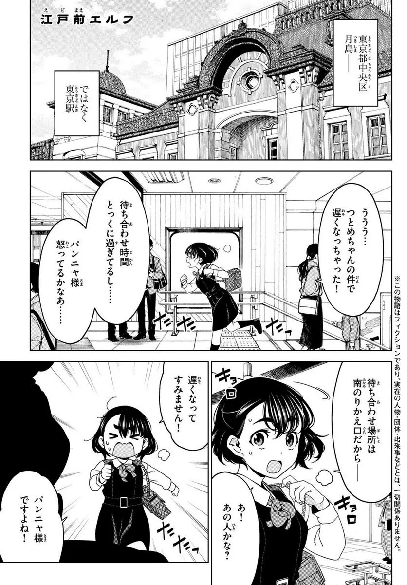 EDOMAE ELF - raw - Chapter 123 - http://www.lmanga.com/attachment/comic/2025/06/05/202506051502272383.png