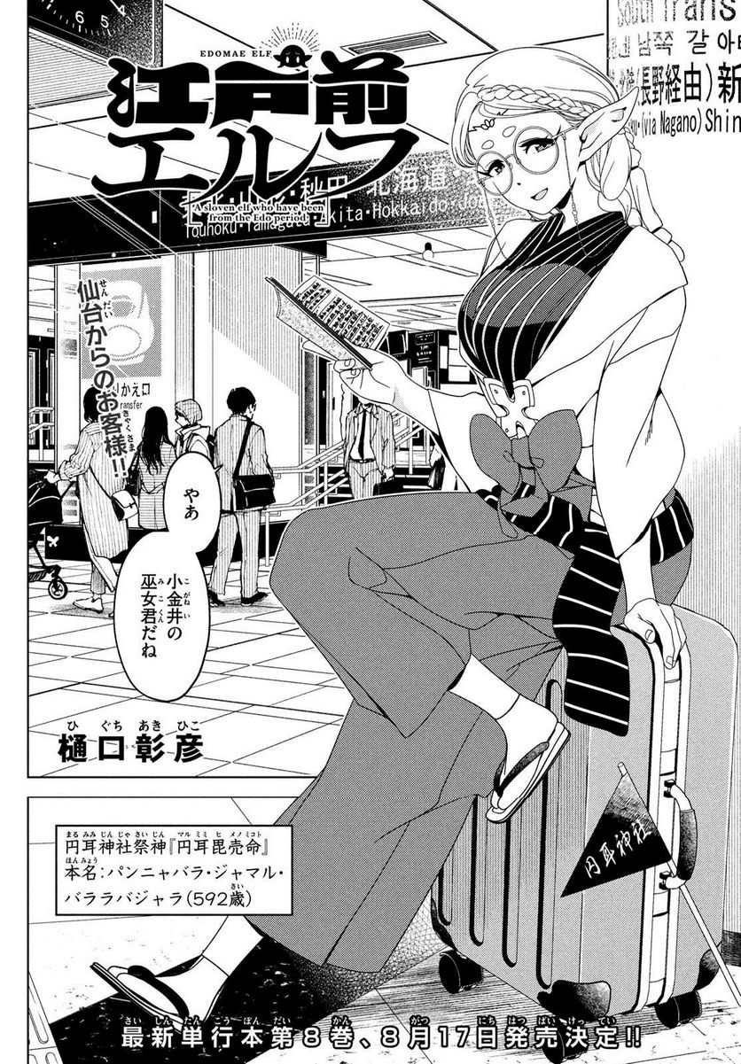 EDOMAE ELF - raw - Chapter 123 - http://www.lmanga.com/attachment/comic/2025/06/05/202506051502292013.png
