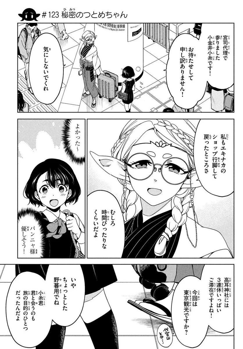 EDOMAE ELF - raw - Chapter 123 - http://www.lmanga.com/attachment/comic/2025/06/05/202506051502326195.png