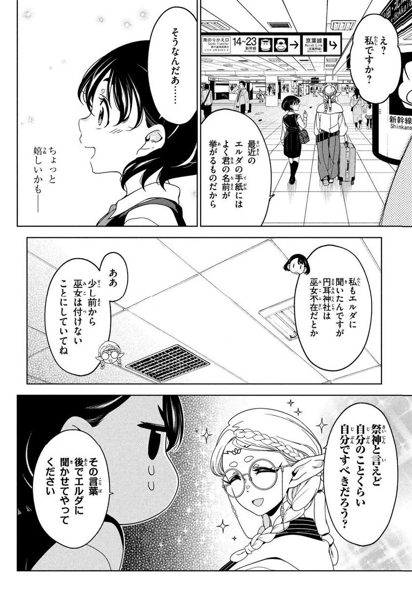 EDOMAE ELF - raw - Chapter 123 - http://www.lmanga.com/attachment/comic/2025/06/05/202506051502347099.png