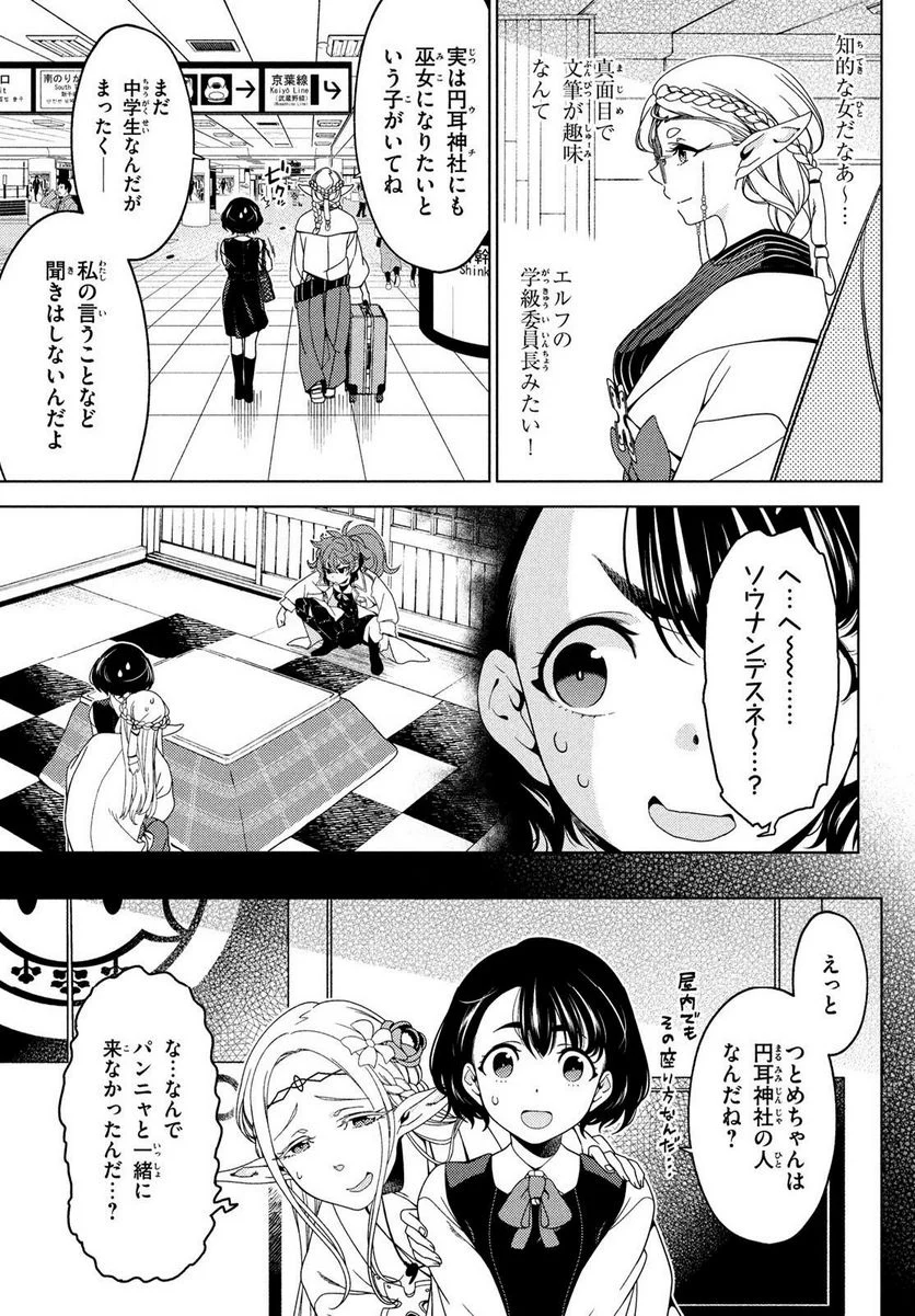 EDOMAE ELF - raw - Chapter 123 - http://www.lmanga.com/attachment/comic/2025/06/05/202506051502366053.png