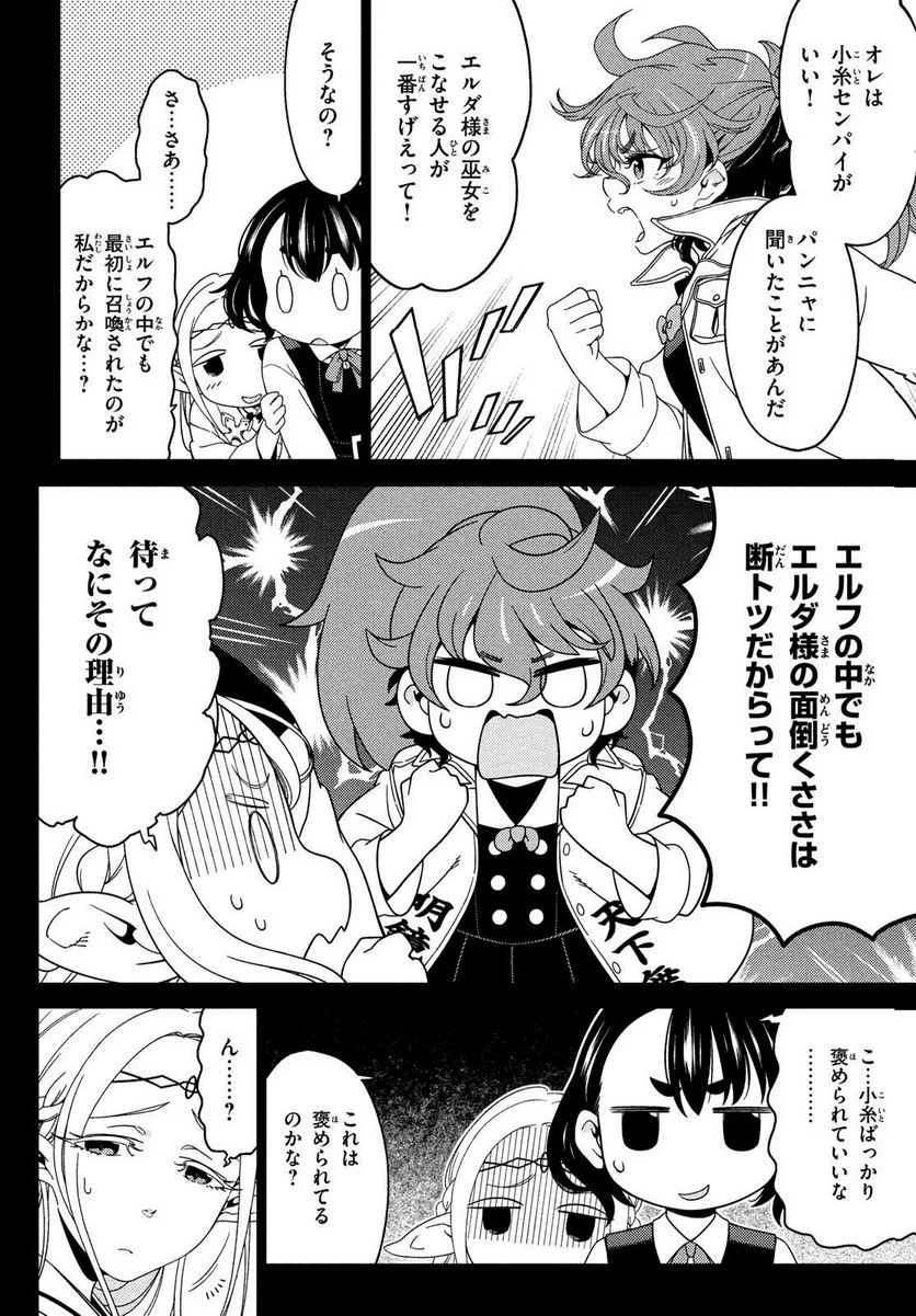 EDOMAE ELF - raw - Chapter 123 - http://www.lmanga.com/attachment/comic/2025/06/05/202506051502447947.png