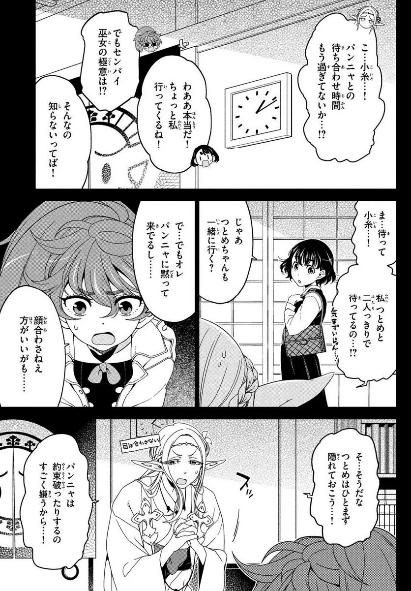 EDOMAE ELF - raw - Chapter 123 - http://www.lmanga.com/attachment/comic/2025/06/05/202506051502461962.png