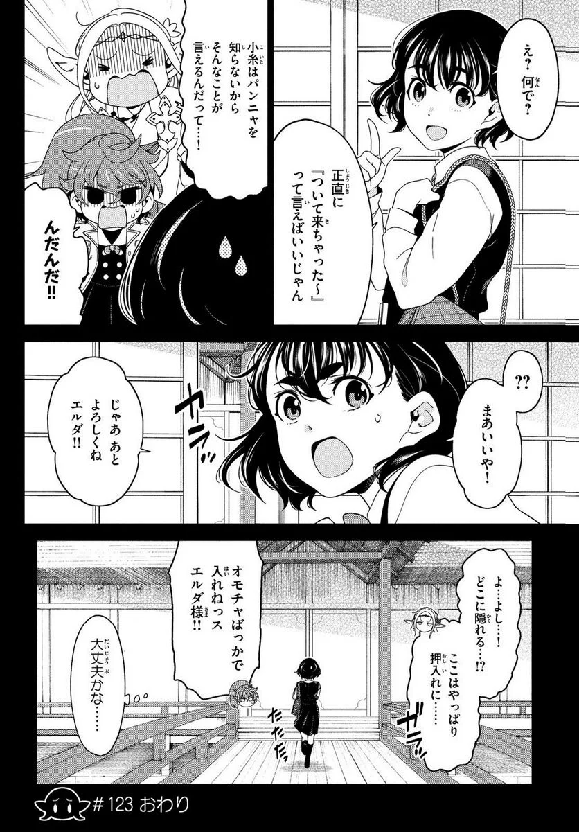 EDOMAE ELF - raw - Chapter 123 - http://www.lmanga.com/attachment/comic/2025/06/05/202506051502483749.png