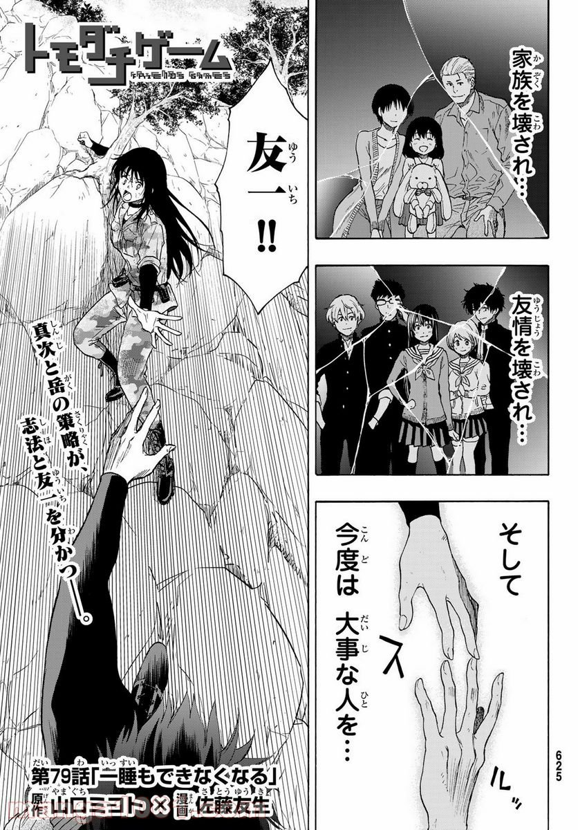 TOMODACHI GAME - raw - Chapter 79 - http://www.lmanga.com/attachment/comic/2025/06/06/202506061335553290.png