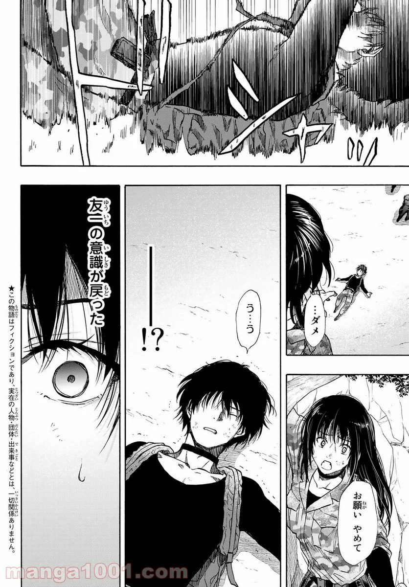 TOMODACHI GAME - raw - Chapter 79 - http://www.lmanga.com/attachment/comic/2025/06/06/202506061336013636.png