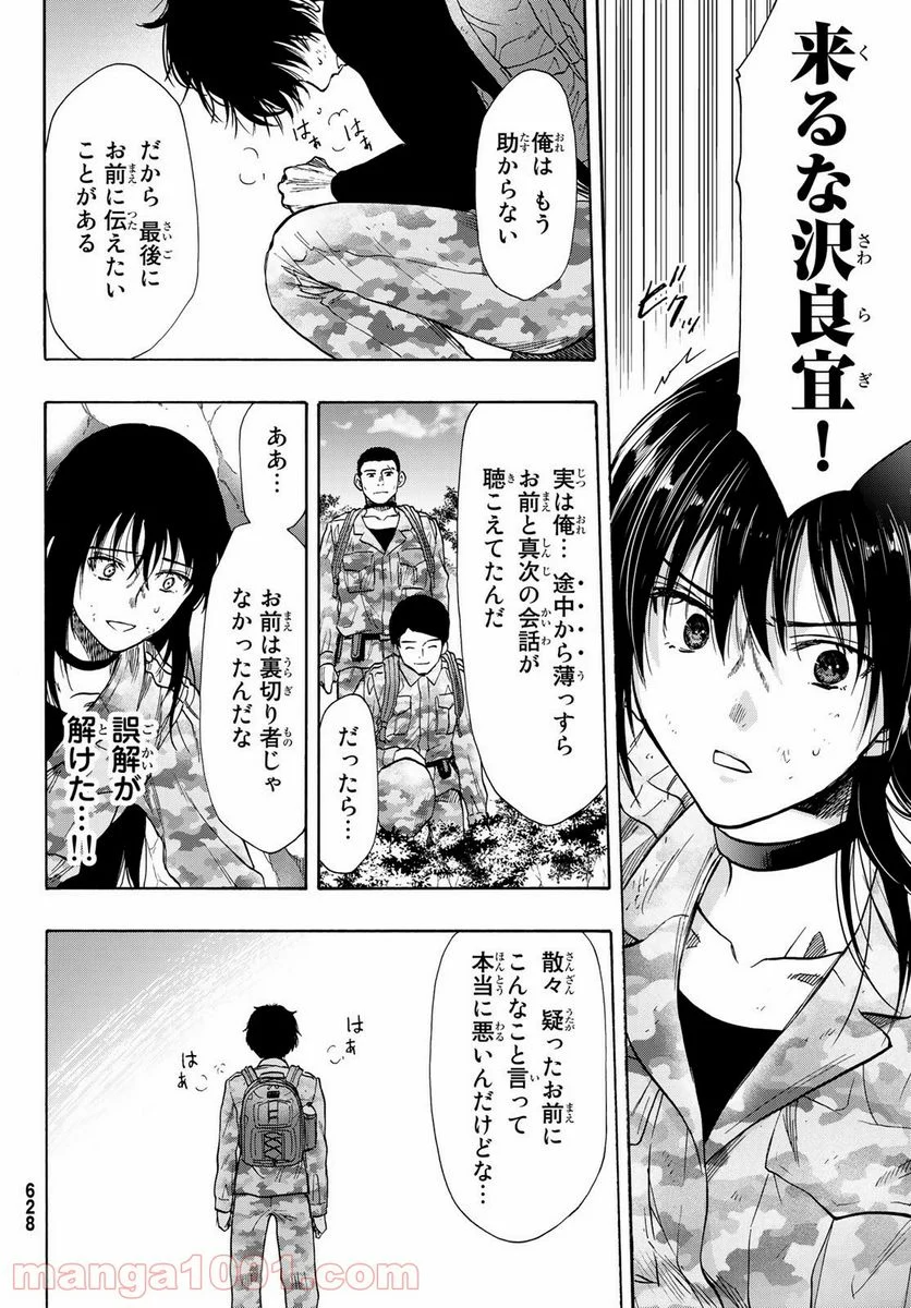 TOMODACHI GAME - raw - Chapter 79 - http://www.lmanga.com/attachment/comic/2025/06/06/202506061336064022.png