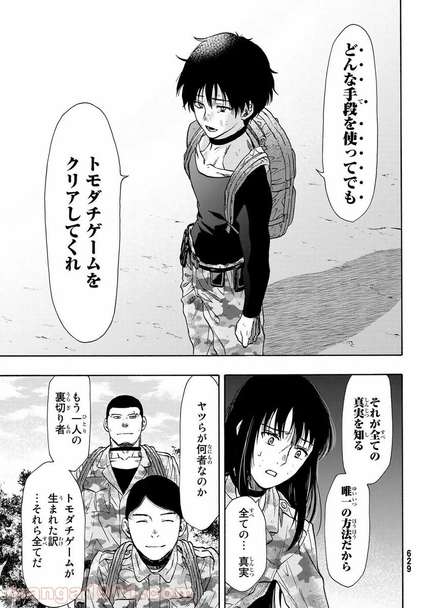 TOMODACHI GAME - raw - Chapter 79 - http://www.lmanga.com/attachment/comic/2025/06/06/202506061336089846.png