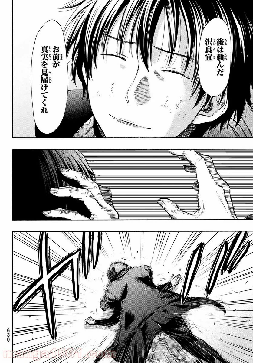 TOMODACHI GAME - raw - Chapter 79 - http://www.lmanga.com/attachment/comic/2025/06/06/202506061336113094.png