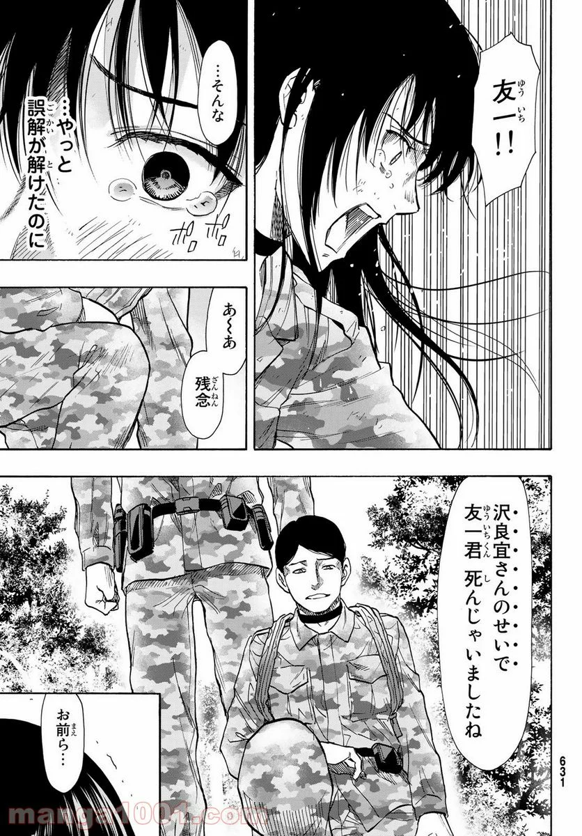 TOMODACHI GAME - raw - Chapter 79 - http://www.lmanga.com/attachment/comic/2025/06/06/202506061336149064.png