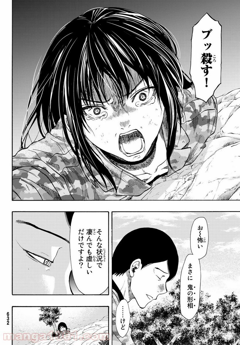 TOMODACHI GAME - raw - Chapter 79 - http://www.lmanga.com/attachment/comic/2025/06/06/202506061336161852.png