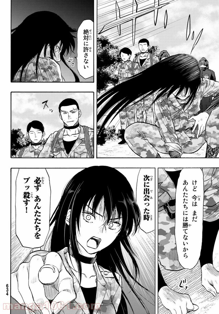 TOMODACHI GAME - raw - Chapter 79 - http://www.lmanga.com/attachment/comic/2025/06/06/202506061336212712.png