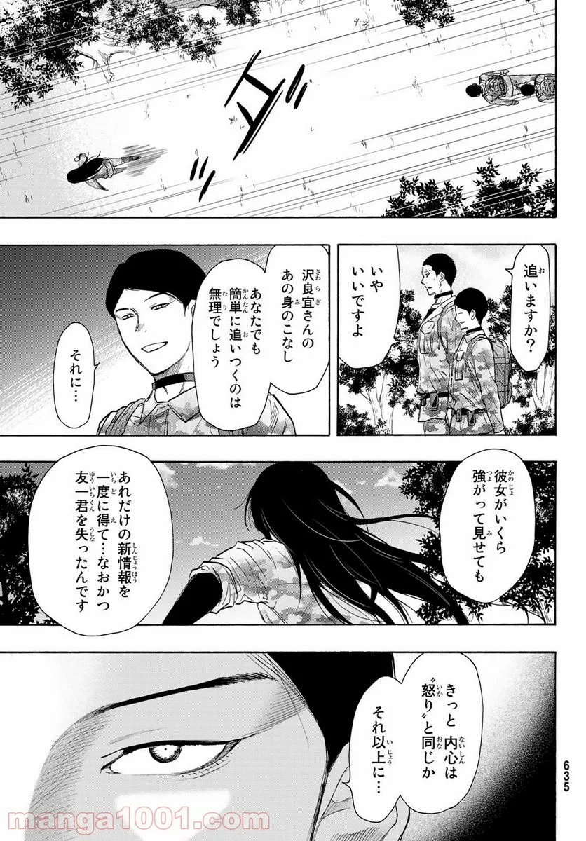 TOMODACHI GAME - raw - Chapter 79 - http://www.lmanga.com/attachment/comic/2025/06/06/202506061336237684.png