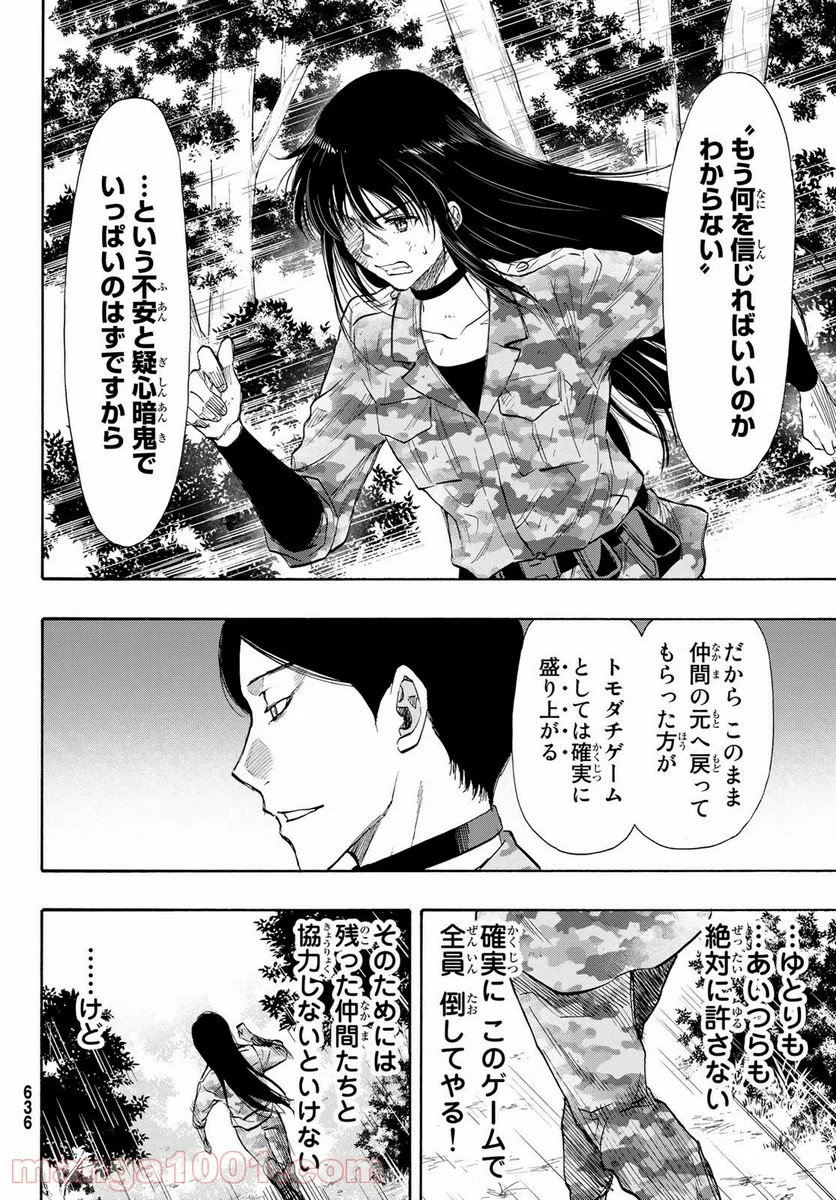 TOMODACHI GAME - raw - Chapter 79 - http://www.lmanga.com/attachment/comic/2025/06/06/202506061336268719.png