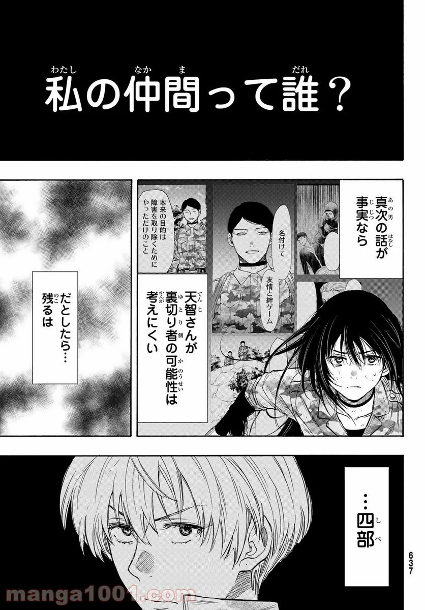 TOMODACHI GAME - raw - Chapter 79 - http://www.lmanga.com/attachment/comic/2025/06/06/202506061336283579.png