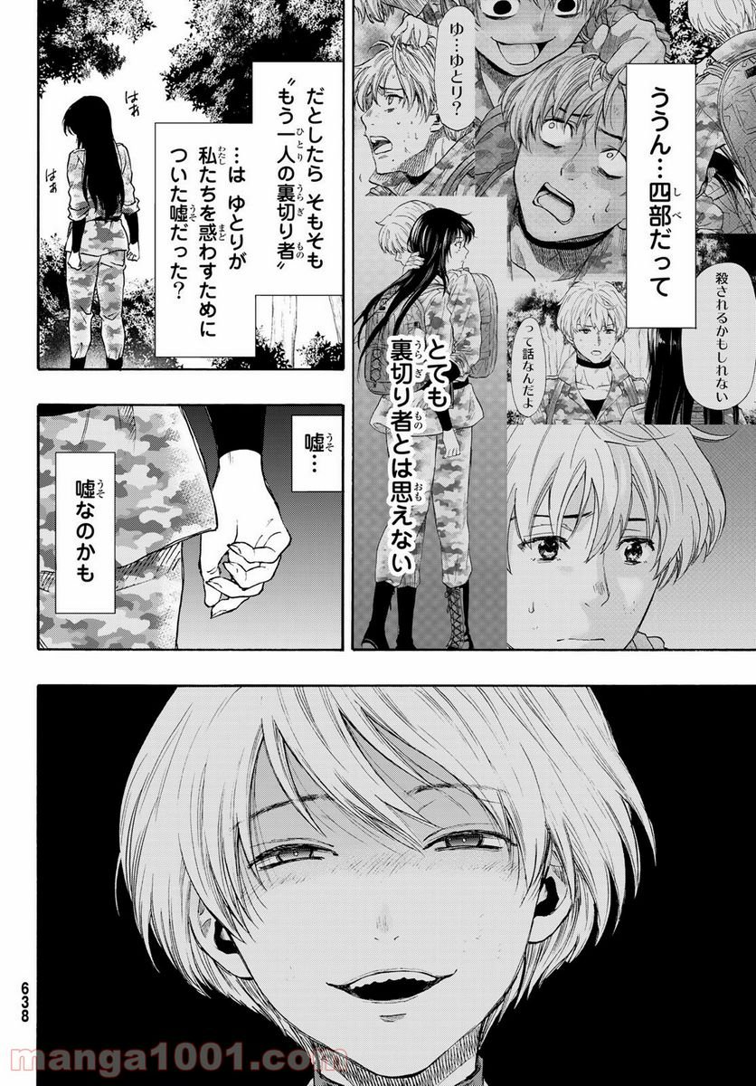 TOMODACHI GAME - raw - Chapter 79 - http://www.lmanga.com/attachment/comic/2025/06/06/202506061336303413.png