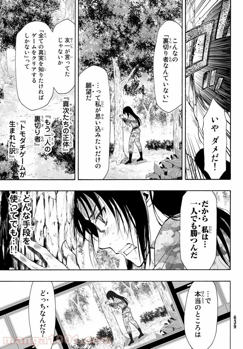 TOMODACHI GAME - raw - Chapter 79 - http://www.lmanga.com/attachment/comic/2025/06/06/202506061336333367.png